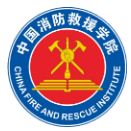 2020年中国消防救援学院招生章程发布