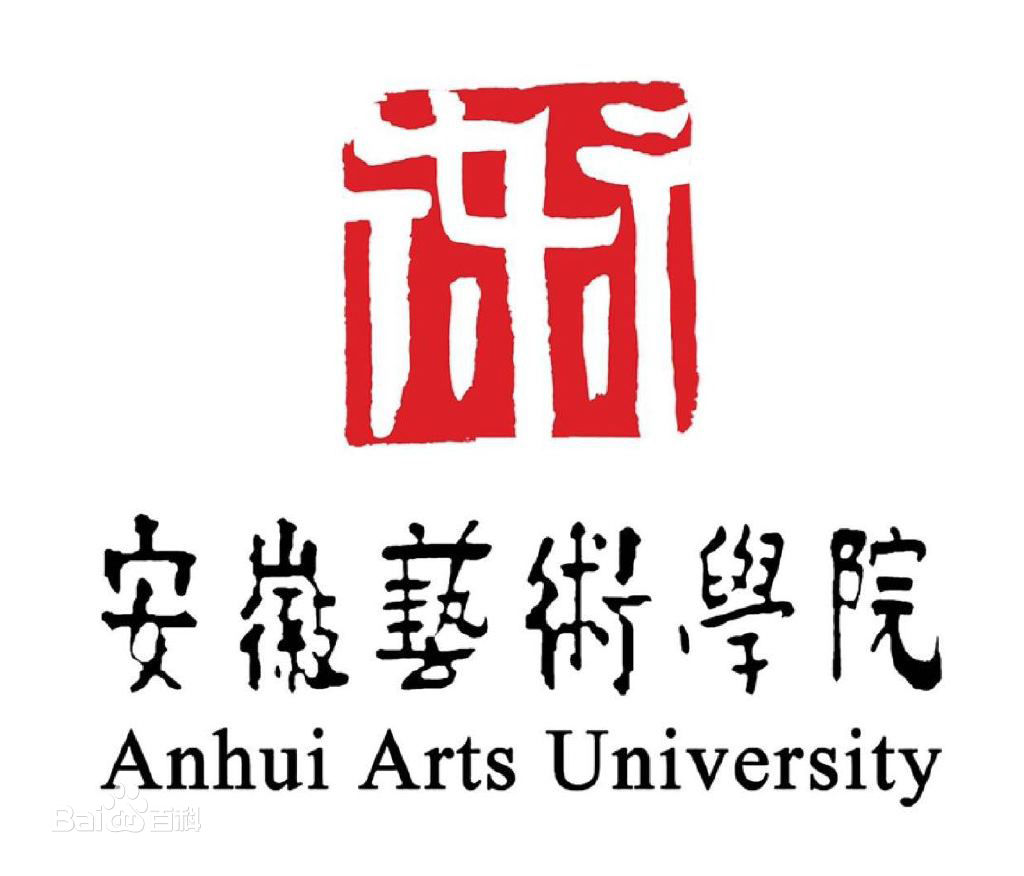 2020年安徽艺术学院招生章程