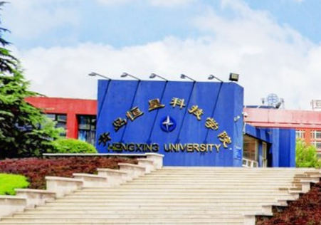 2020年青岛恒星科技学院招生章程发布