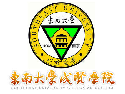 2020年东南大学成贤学院招生章程发布
