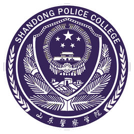 2020年山东警察学院招生章程发布