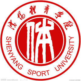 2020年沈阳体育学院招生章程发布