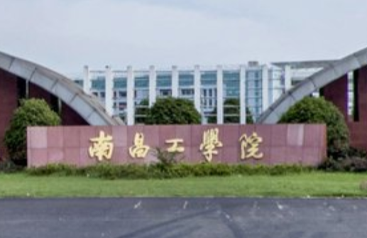 2020年南昌工学院招生章程发布