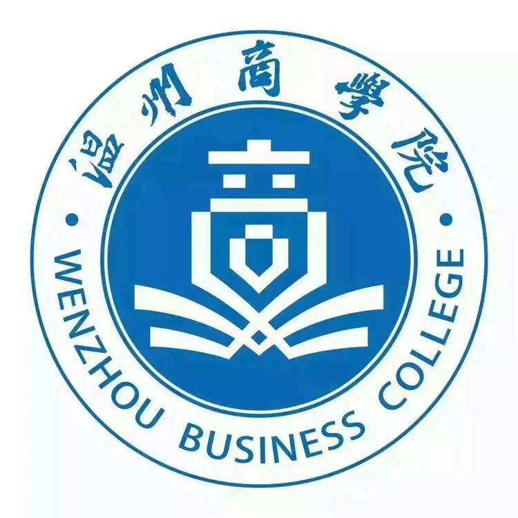 2020年温州商学院招生章程