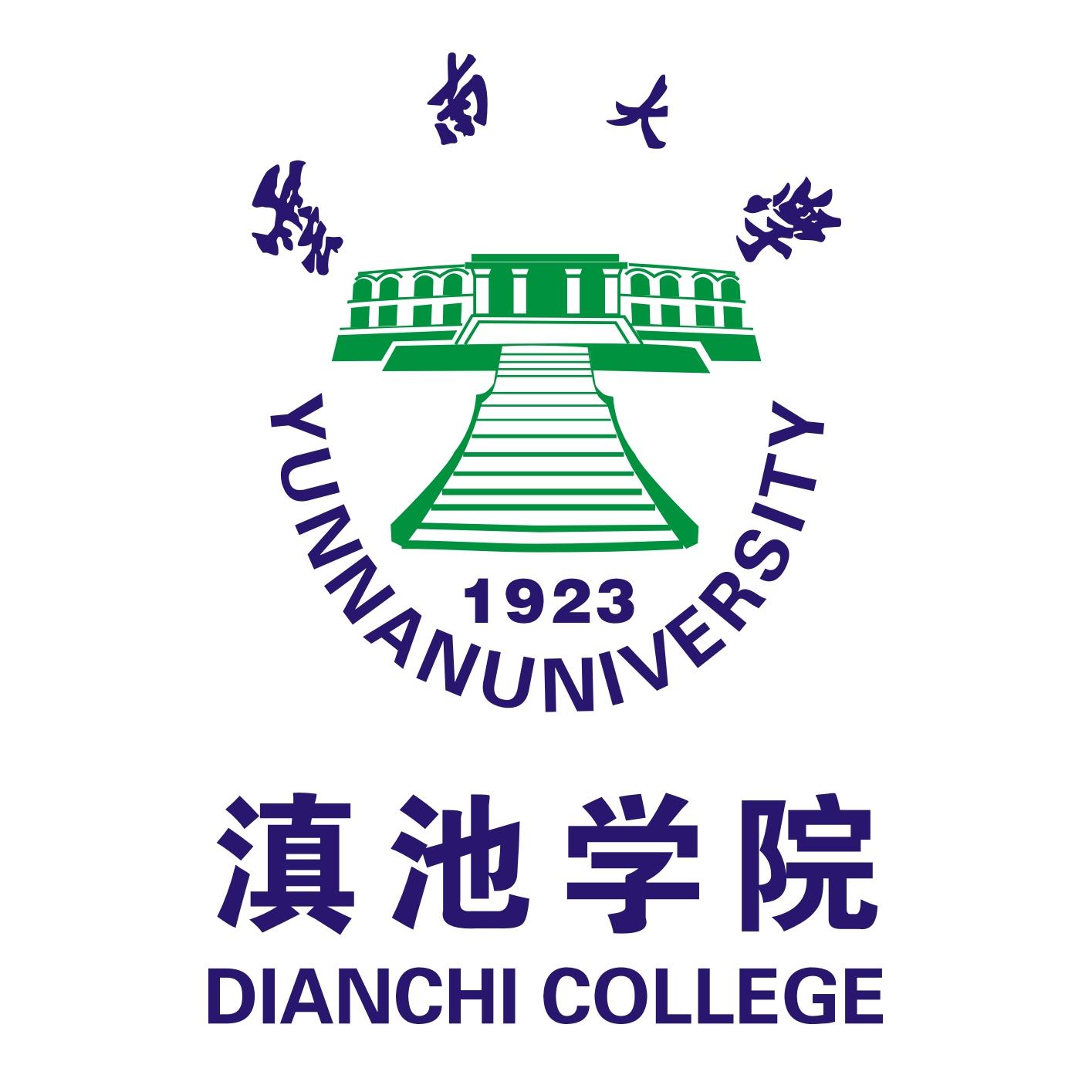 2020年云南大学滇池学院招生章程