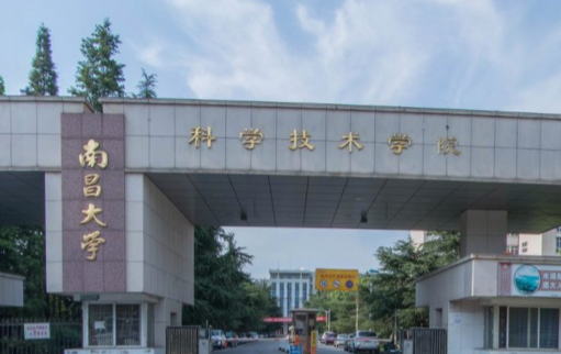 2020年南昌大学科学技术学院招生章程发布