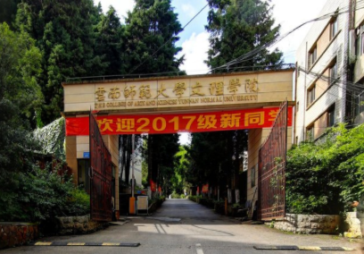 2020年云南师范大学文理学院招生章程