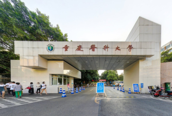 2020年重庆医科大学招生章程