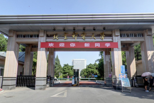 2020年北京邮电大学招生章程发布
