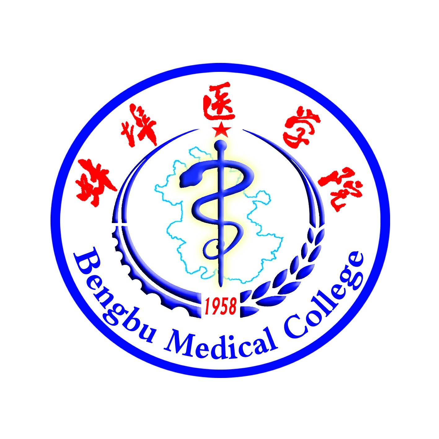 2020年蚌埠医学院招生章程