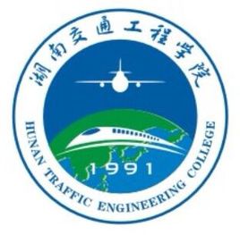 2020年湖南交通工程学院招生章程