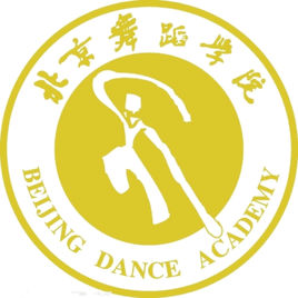 2020年北京舞蹈学院招生章程