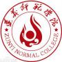 2020年遵义师范学院招生章程