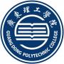 2020年广东理工学院招生章程