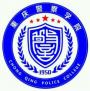 2020年重庆警察学院招生章程