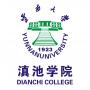 2020年云南大学滇池学院招生章程