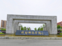 2020年成都师范学院招生章程