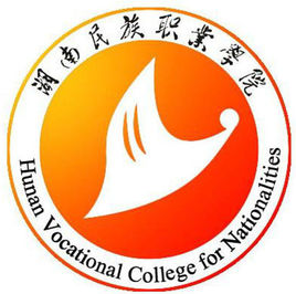 2020年湖南民族职业学院招生章程发布