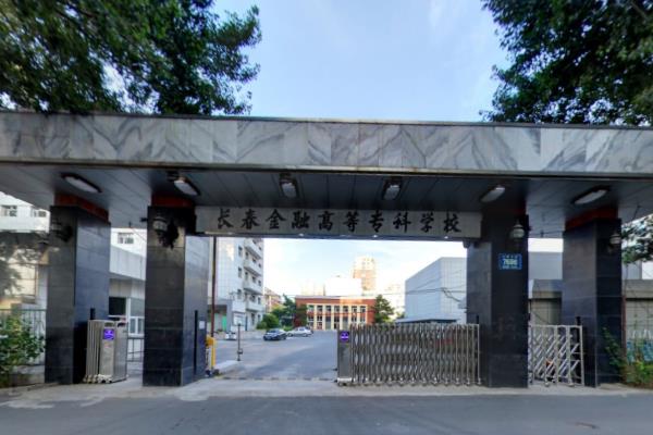 2020年长春金融高等专科学校招生章程发布