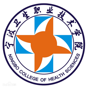 2020年宁波卫生职业技术学院招生章程发布