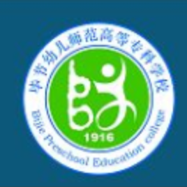 2020年毕节幼儿师范高等专科学校招生章程发布