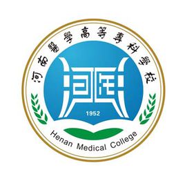 2020年河南医学高等专科学校招生章程发布