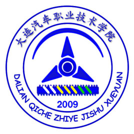 2020年大连汽车职业技术学院招生章程发布