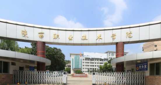 2020年陕西职业技术学院招生章程（专科）
