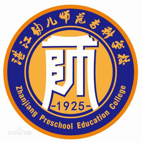 2020年湛江幼儿师范专科学校招生章程发布
