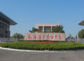 2020年威海海洋职业学院招生章程发布