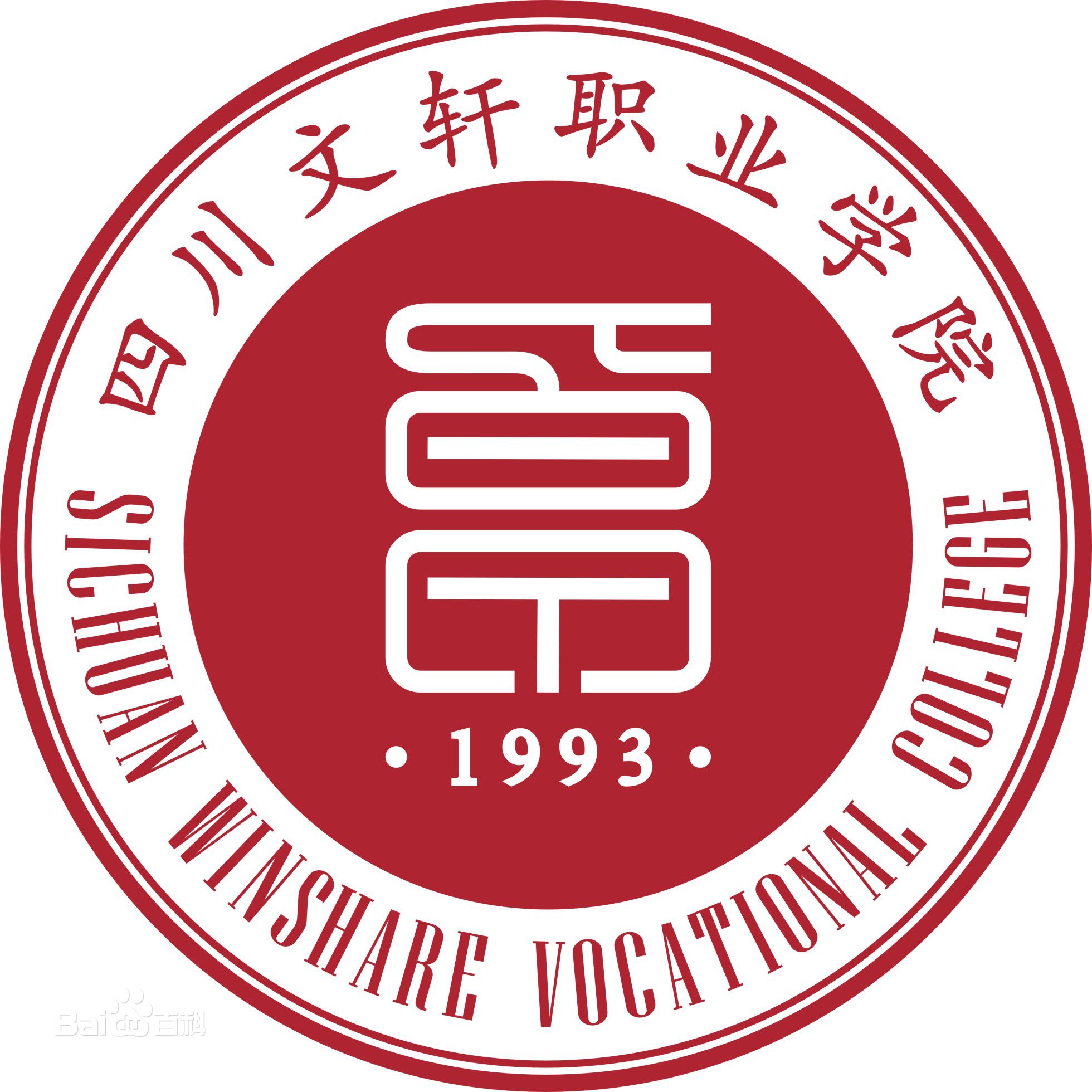 2020年四川文轩职业学院招生章程发布