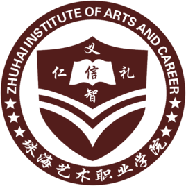2020年珠海艺术职业学院招生章程发布
