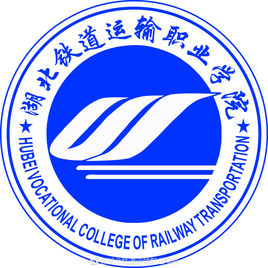 2020年湖北铁道运输职业学院招生章程（专科）
