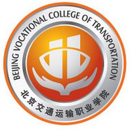 2020年北京交通运输职业学院招生章程发布