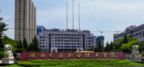 2020年陕西交通职业技术学院招生章程发布
