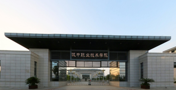 2020年汉中职业技术学院招生章程（专科）
