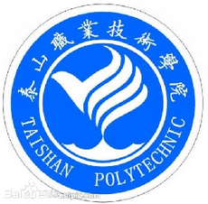 2020年泰山职业技术学院招生章程发布