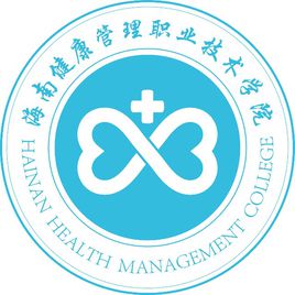 2020年海南健康管理职业技术学院招生章程发布