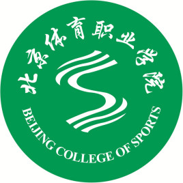 2020年北京体育职业学院招生章程发布