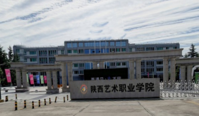 2020年陕西艺术职业学院招生章程发布