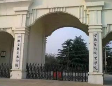 2020年河南艺术职业学院招生章程发布
