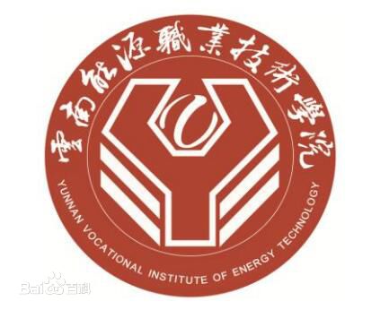 2020年云南能源职业技术学院招生章程发布