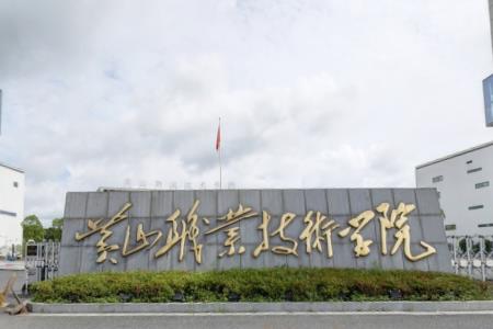 2020年黄山职业技术学院招生章程发布