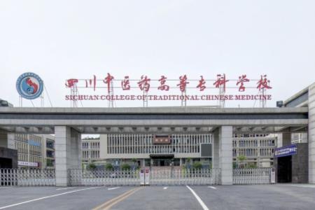 2020年四川中医药高等专科学校招生章程发布