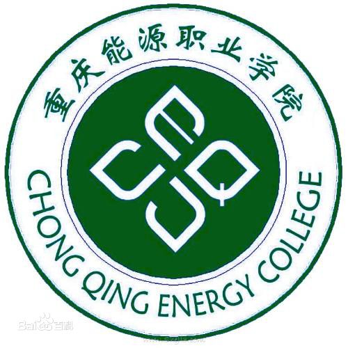 2020年重庆能源职业学院招生章程发布