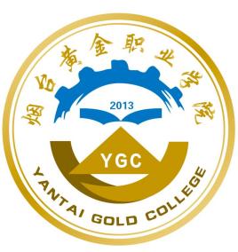 2020年烟台黄金职业学院招生章程发布
