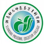 2020年湘南幼儿师范高等专科学校招生章程（专科）