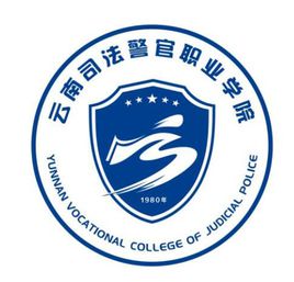 2020年云南司法警官职业学院招生章程发布
