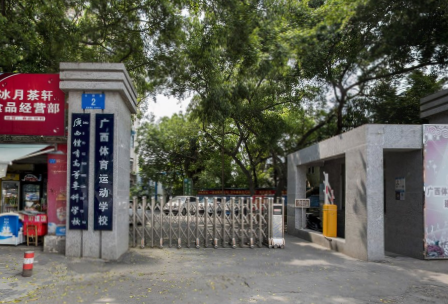 2020年广西体育高等专科学校招生章程发布