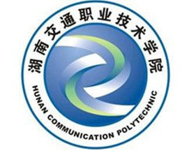2020年湖南交通职业技术学院招生章程（专科）